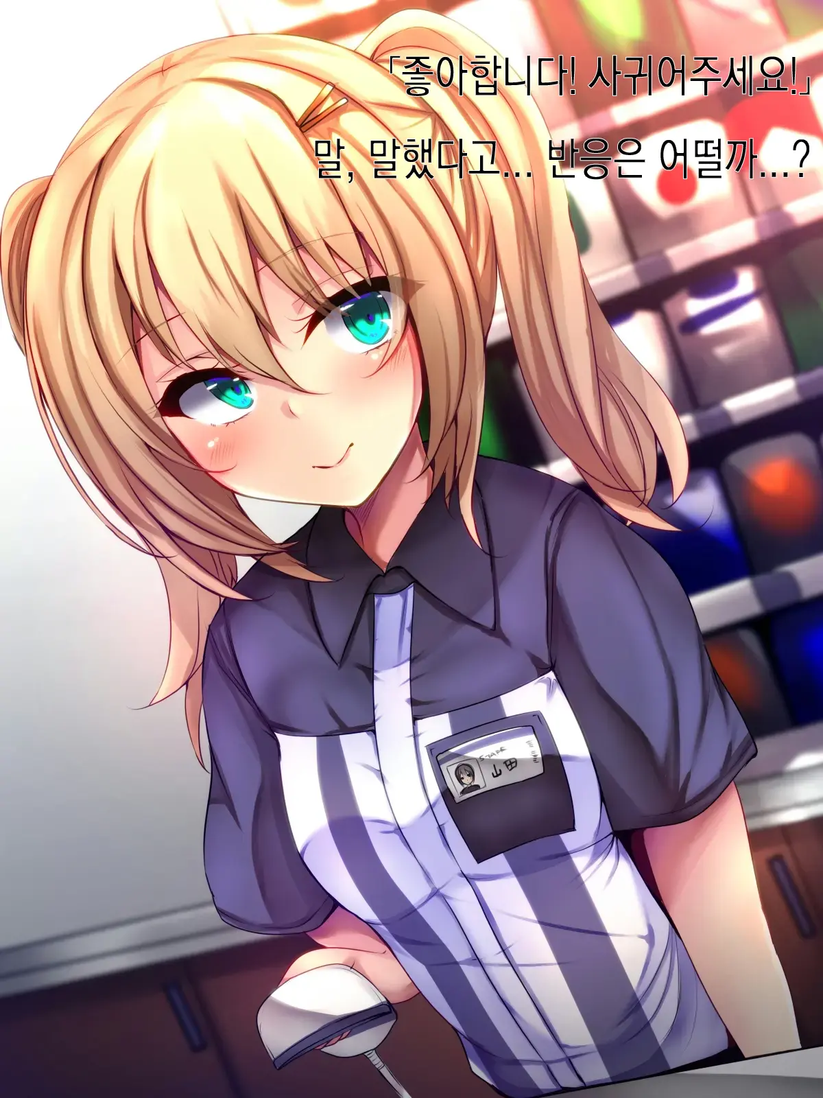 Conveni Tenin Ni Kokuhaku Shitara Josou Danshi De Mukatsuita Node Kokoro Made Mesu Ni Otosu Koto Ni Shita | 편의점 알바한테 고백했더니 여장남자라 화나서 암컷 타락 시키기로 했다